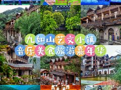 -九如山休闲旅游度假区