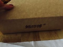 -鲍师傅糕点(江苏路店)
