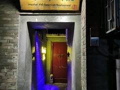 -后海16号·北京私房菜