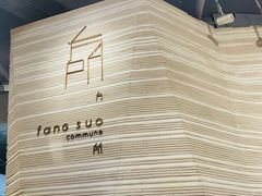 -方所(华润万象城店)