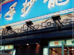门面-龙抄手(春熙路总店)