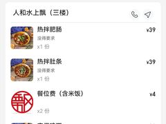 -人和水上飘(第一家店)
