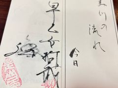 -みかわ是山居