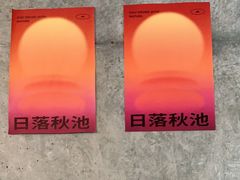 -SAANCI山池咖啡(卓悦中心店)