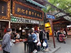门面-刘纪孝腊牛羊肉(北广济街店)