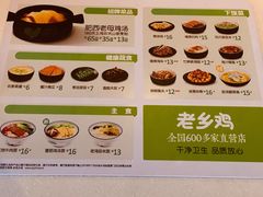 菜单-老乡鸡(六安阳光欧洲城店)