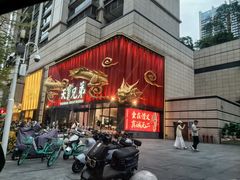 -天宝兄弟(前海壹方城店)