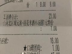 账单-蓉李记成都名小吃(二七万达店)
