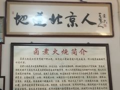 -六爷门框百年卤煮