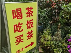 -国生茶庄·地道农家菜团建活动