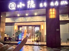 -小隐·采耳头疗spa(环宇城店)