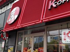 门面-肯德基(成山路地铁站店)