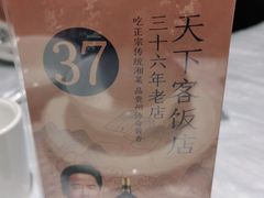 -天下客饭店(中山路店)