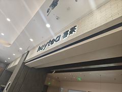 -喜茶(常州新北万达店)