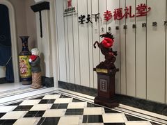 -宴天下·幸福礼堂(王城大道店)