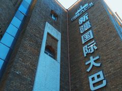 -新疆国际大巴扎