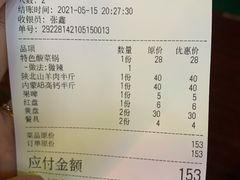 账单-好口福铜火锅宝鸡特色油泼辣子