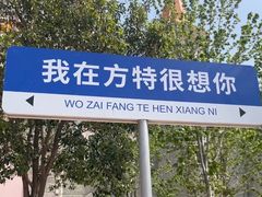 -郑州方特欢乐世界