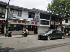-非遗近水楼糕团(景德路店)