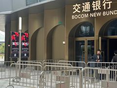 -交通银行前滩31演艺中心