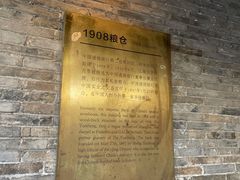 -八号桥艺术空间1908粮仓