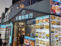 门面-大厨的餐厅(曾厝垵总店)
