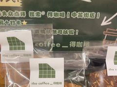 -the coffee_得咖啡(中英街店)