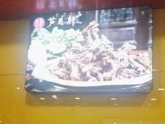 -芦月轩羊蝎子(北蜂窝店)