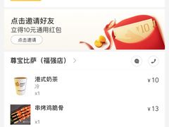 -尊宝比萨(福强店)