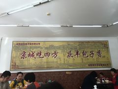 大堂-庆丰包子铺(天通苑店)