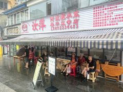 -汝萍传统蘸水菜(春华路总店)