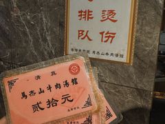 -清真马杰山牛肉汤馆