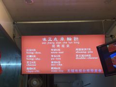 -味正点车轮饼可丽饼(南禅寺店)