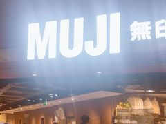 -MUJI无印良品(西单大悦城店)