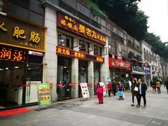 门面-晏老九豆花饭家常菜(上海城店)