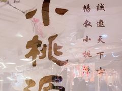 -小桃源酒家(罗湖商业城店)