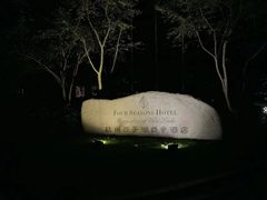 -杭州西子湖四季酒店·金沙厅