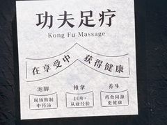 -新富特功夫足疗(华都园大厦店)