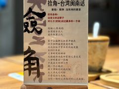 -捡角台湾食堂(花木Plus乐坊店)