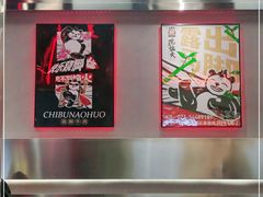 -吃不恼火·江湖菜·小酒馆(日月光田子坊店)