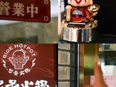 门面-巴邑火锅·鲜切牛肉(萧山银隆店)