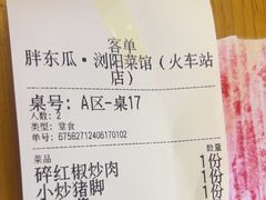 -胖东瓜·浏阳菜馆(火车站店)