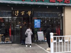 门面-董家湾重庆老火锅(嘉华店)