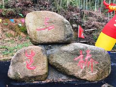 -山沟沟景区