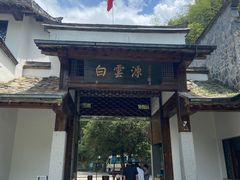 -白云源风景区