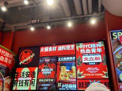 -文立新麻辣烫(合生汇21街区店)