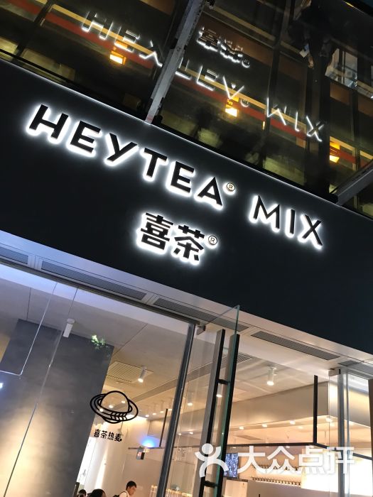 喜茶(天安数码热麦店)图片 - 第7张