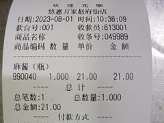 -赵府街副食店