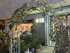 -小芙蓉湘菜馆(易生活购物公园店)