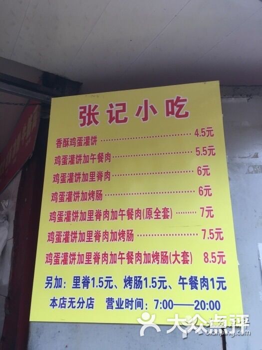 香酥鸡蛋灌饼菜单图片 - 第2张